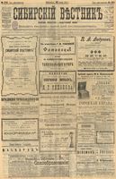 Сибирский вестник политики, литературы и общественной жизни 1903 год, № 253 (25 ноября)