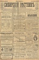 Сибирский вестник политики, литературы и общественной жизни 1903 год, № 254 (26 ноября)