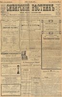 Сибирский вестник политики, литературы и общественной жизни 1903 год, № 261 (5 декабря)