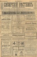 Сибирский вестник политики, литературы и общественной жизни 1903 год, № 264 (9 декабря)