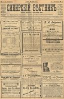 Сибирский вестник политики, литературы и общественной жизни 1903 год, № 271 (17 декабря)