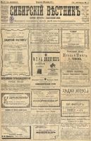 Сибирский вестник политики, литературы и общественной жизни 1903 год, № 276 (23 декабря)