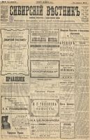 Сибирский вестник политики, литературы и общественной жизни 1904 год, № 005 (8 января)