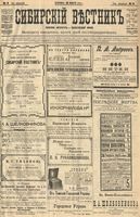 Сибирский вестник политики, литературы и общественной жизни 1904 год, № 009 (13 января)
