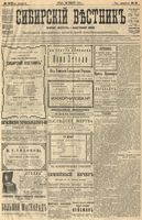 Сибирский вестник политики, литературы и общественной жизни 1904 год, № 010 (14 января)