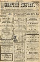 Сибирский вестник политики, литературы и общественной жизни 1904 год, № 011 (15 января)