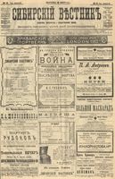 Сибирский вестник политики, литературы и общественной жизни 1904 год, № 014 (18 января)