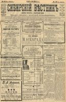 Сибирский вестник политики, литературы и общественной жизни 1904 год, № 023 (29 января)