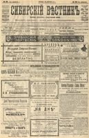 Сибирский вестник политики, литературы и общественной жизни 1904 год, № 029 (6 февраля)