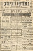 Сибирский вестник политики, литературы и общественной жизни 1904 год, № 041 (22 февраля)