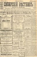 Сибирский вестник политики, литературы и общественной жизни 1904 год, № 042 (24 февраля)