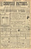 Сибирский вестник политики, литературы и общественной жизни 1904 год, № 044 (26 февраля)