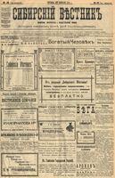 Сибирский вестник политики, литературы и общественной жизни 1904 год, № 045 (27 февраля)