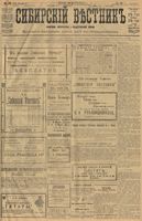 Сибирский вестник политики, литературы и общественной жизни 1904 год, № 049 (3 марта)