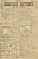 Сибирский вестник политики, литературы и общественной жизни 1904 год, № 050 (4 марта)