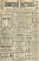 Сибирский вестник политики, литературы и общественной жизни 1904 год, № 057 (12 марта)