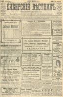 Сибирский вестник политики, литературы и общественной жизни 1904 год, № 062 (18 марта)