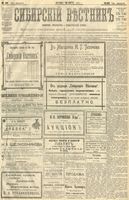 Сибирский вестник политики, литературы и общественной жизни 1904 год, № 063 (19 марта)