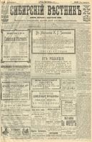 Сибирский вестник политики, литературы и общественной жизни 1904 год, № 067 (24 марта)