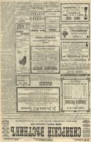 Сибирский вестник политики, литературы и общественной жизни 1904 год, № 070 (1 апреля)