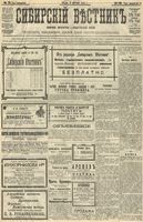 Сибирский вестник политики, литературы и общественной жизни 1904 год, № 073 (7 апреля)