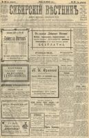 Сибирский вестник политики, литературы и общественной жизни 1904 год, № 079 (14 апреля)