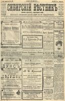 Сибирский вестник политики, литературы и общественной жизни 1904 год, № 117 (3 июня)