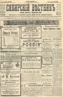 Сибирский вестник политики, литературы и общественной жизни 1904 год, № 133 (22 июня)