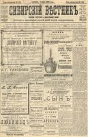Сибирский вестник политики, литературы и общественной жизни 1904 год, № 142 (3 июля)