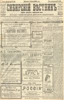 Сибирский вестник политики, литературы и общественной жизни 1904 год, № 146 (8 июля)