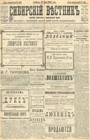 Сибирский вестник политики, литературы и общественной жизни 1904 год, № 148 (10 июля)