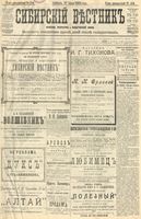 Сибирский вестник политики, литературы и общественной жизни 1904 год, № 154 (17 июля)