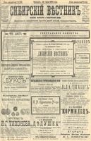 Сибирский вестник политики, литературы и общественной жизни 1904 год, № 158 (22 июля)