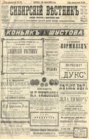 Сибирский вестник политики, литературы и общественной жизни 1904 год, № 159 (24 июля)