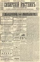 Сибирский вестник политики, литературы и общественной жизни 1904 год, № 175 (13 августа)