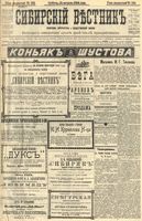 Сибирский вестник политики, литературы и общественной жизни 1904 год, № 182 (21 августа)