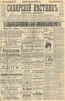 Сибирский вестник политики, литературы и общественной жизни 1904 год, № 186 (26 августа)