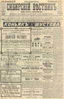 Сибирский вестник политики, литературы и общественной жизни 1904 год, № 188 (28 августа)