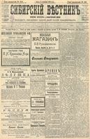 Сибирский вестник политики, литературы и общественной жизни 1904 год, № 196 (8 сентября)