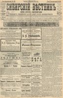 Сибирский вестник политики, литературы и общественной жизни 1904 год, № 197 (10 сентября)