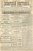 Сибирский вестник политики, литературы и общественной жизни 1904 год, № 201 (16 сентября)