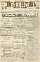 Сибирский вестник политики, литературы и общественной жизни 1904 год, № 203 (18 сентября)