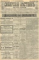 Сибирский вестник политики, литературы и общественной жизни 1904 год, № 212 (29 сентября)