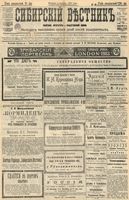 Сибирский вестник политики, литературы и общественной жизни 1904 год, № 214 (1 октября)