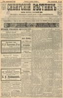 Сибирский вестник политики, литературы и общественной жизни 1904 год, № 217 (7 октября)