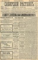 Сибирский вестник политики, литературы и общественной жизни 1904 год, № 220 (10 октября)