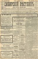 Сибирский вестник политики, литературы и общественной жизни 1904 год, № 224 (15 октября)