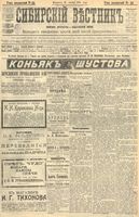 Сибирский вестник политики, литературы и общественной жизни 1904 год, № 231 (26 октября)