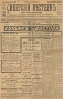 Сибирский вестник политики, литературы и общественной жизни 1904 год, № 237 (2 ноября)