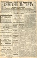 Сибирский вестник политики, литературы и общественной жизни 1904 год, № 238 (3 ноября)